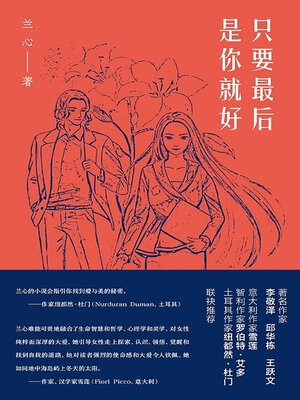 cover image of 纯粹 只要最后是你就好
